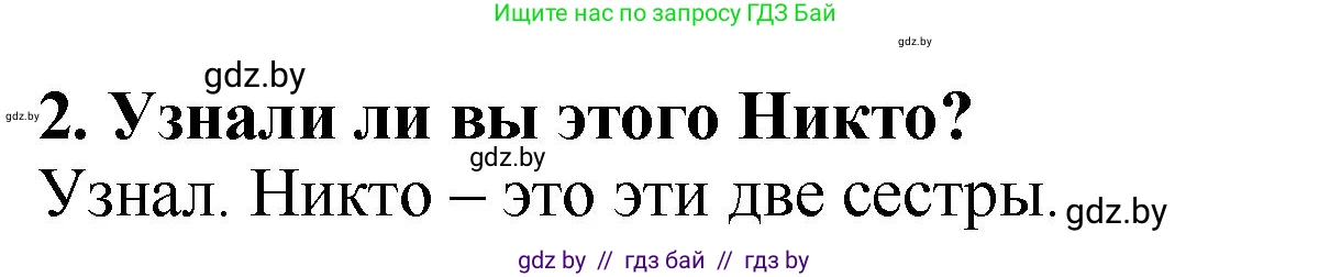 Литературное чтение, 2 класс Учебник, авторы: Воропаева Валентина Степановна, Куцанова Татьяна Степановна, издательство Национальный институт образования, Минск, 2022, голубого цвета, Часть 1, страница 76, номер 2, Решение