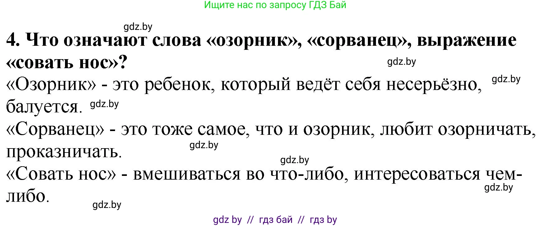 Литературное чтение, 2 класс Учебник, авторы: Воропаева Валентина Степановна, Куцанова Татьяна Степановна, издательство Национальный институт образования, Минск, 2022, голубого цвета, Часть 1, страница 76, номер 4, Решение