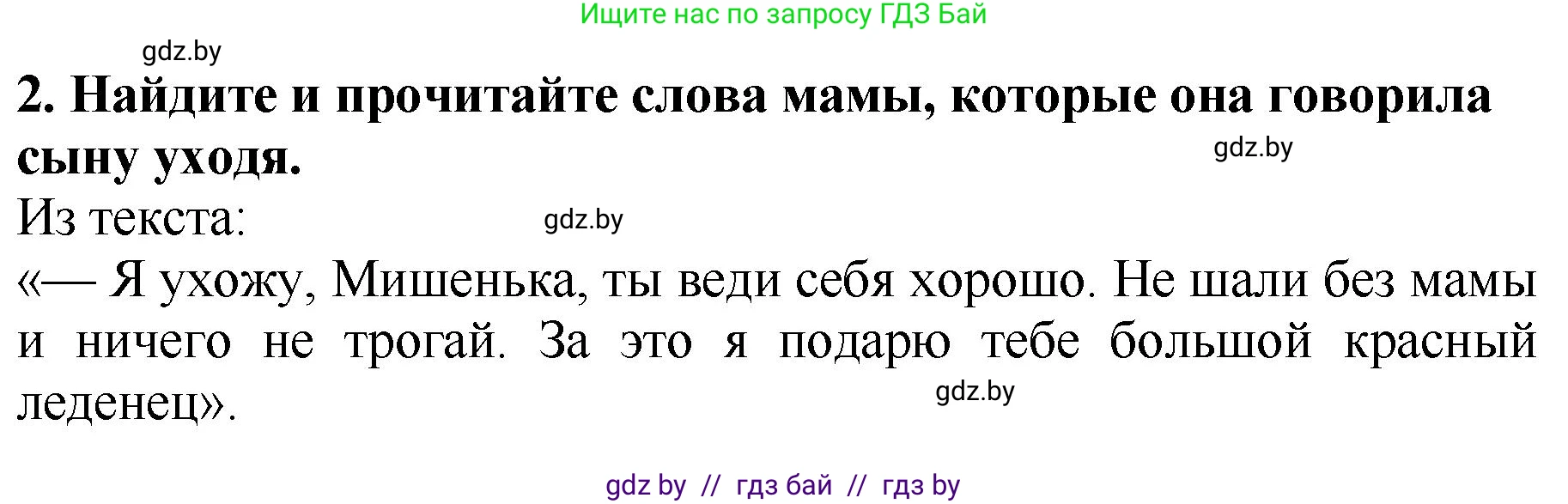 Литературное чтение, 2 класс Учебник, авторы: Воропаева Валентина Степановна, Куцанова Татьяна Степановна, издательство Национальный институт образования, Минск, 2022, голубого цвета, Часть 1, страница 79, номер 2, Решение