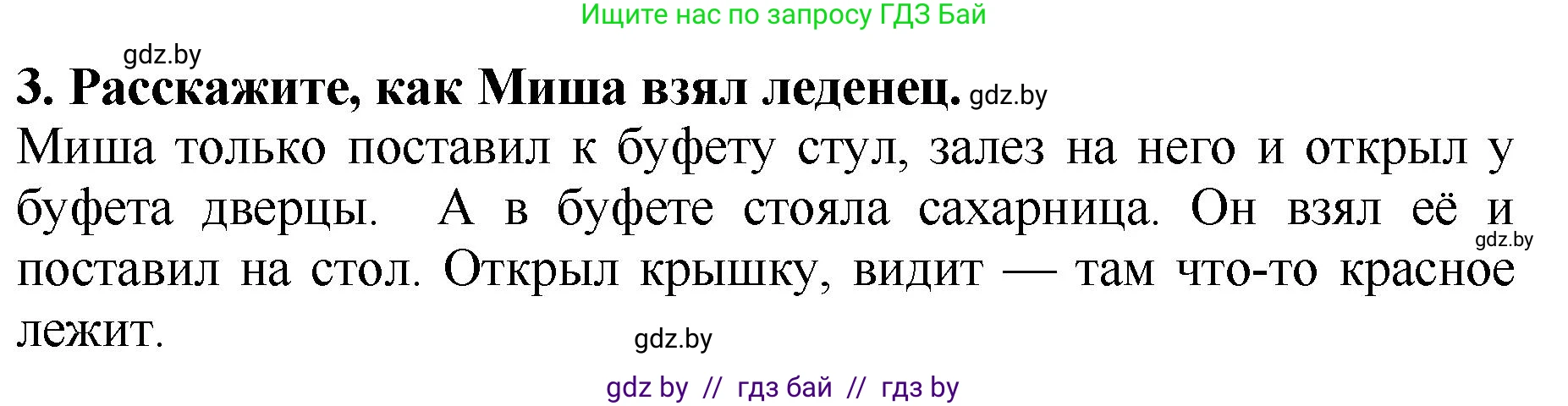 Литературное чтение, 2 класс Учебник, авторы: Воропаева Валентина Степановна, Куцанова Татьяна Степановна, издательство Национальный институт образования, Минск, 2022, голубого цвета, Часть 1, страница 79, номер 3, Решение