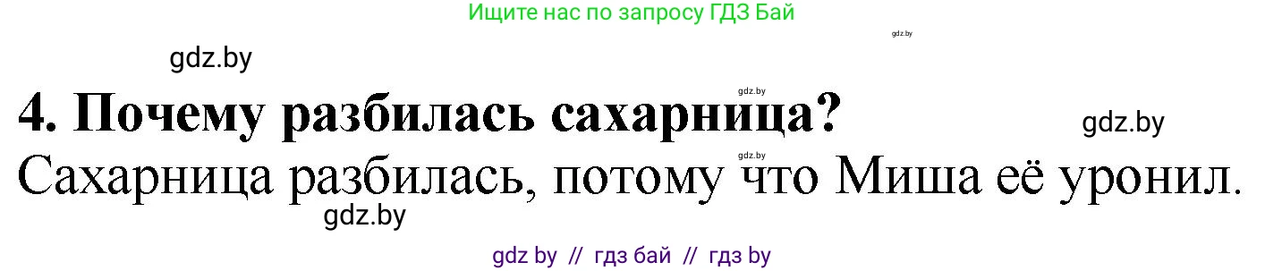 Литературное чтение, 2 класс Учебник, авторы: Воропаева Валентина Степановна, Куцанова Татьяна Степановна, издательство Национальный институт образования, Минск, 2022, голубого цвета, Часть 1, страница 79, номер 4, Решение