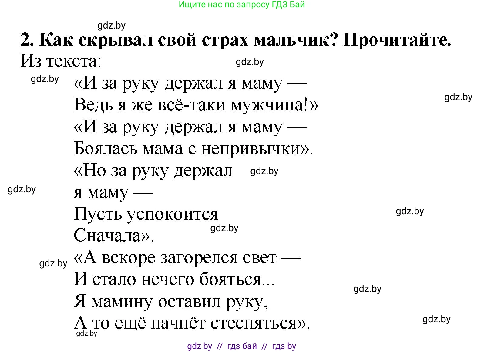 Литературное чтение, 2 класс Учебник, авторы: Воропаева Валентина Степановна, Куцанова Татьяна Степановна, издательство Национальный институт образования, Минск, 2022, голубого цвета, Часть 1, страница 81, номер 2, Решение