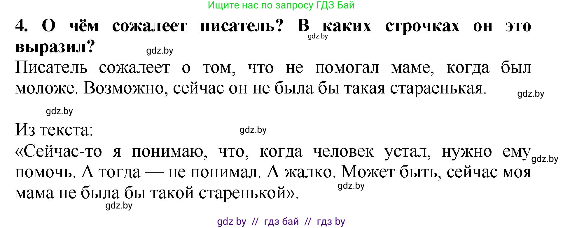 Литературное чтение, 2 класс Учебник, авторы: Воропаева Валентина Степановна, Куцанова Татьяна Степановна, издательство Национальный институт образования, Минск, 2022, голубого цвета, Часть 1, страница 83, номер 4, Решение