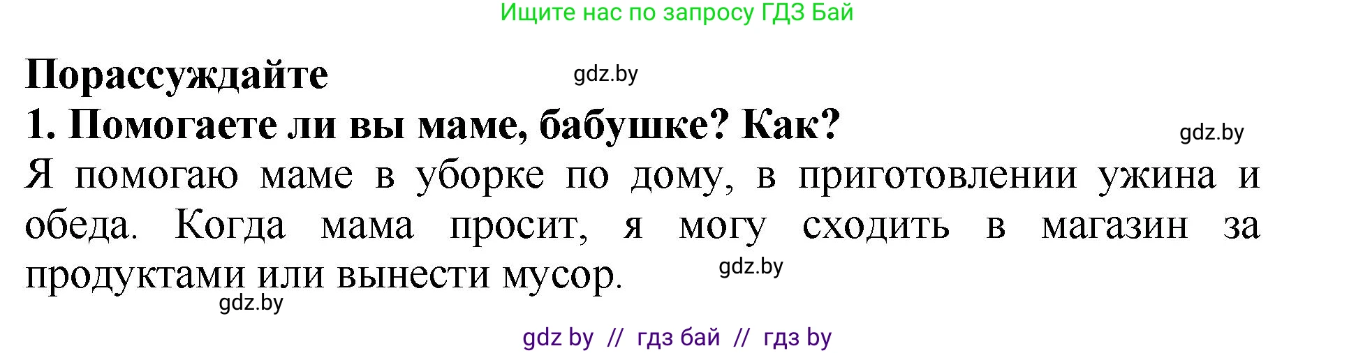 Литературное чтение, 2 класс Учебник, авторы: Воропаева Валентина Степановна, Куцанова Татьяна Степановна, издательство Национальный институт образования, Минск, 2022, голубого цвета, Часть 1, страница 84, номер 1, Решение
