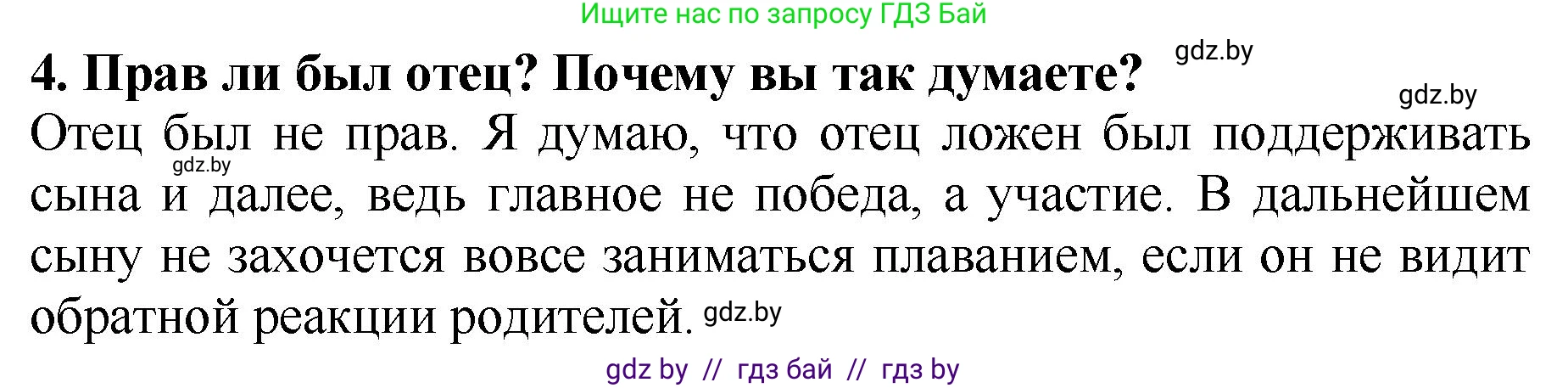Литературное чтение, 2 класс Учебник, авторы: Воропаева Валентина Степановна, Куцанова Татьяна Степановна, издательство Национальный институт образования, Минск, 2022, голубого цвета, Часть 1, страница 89, номер 4, Решение