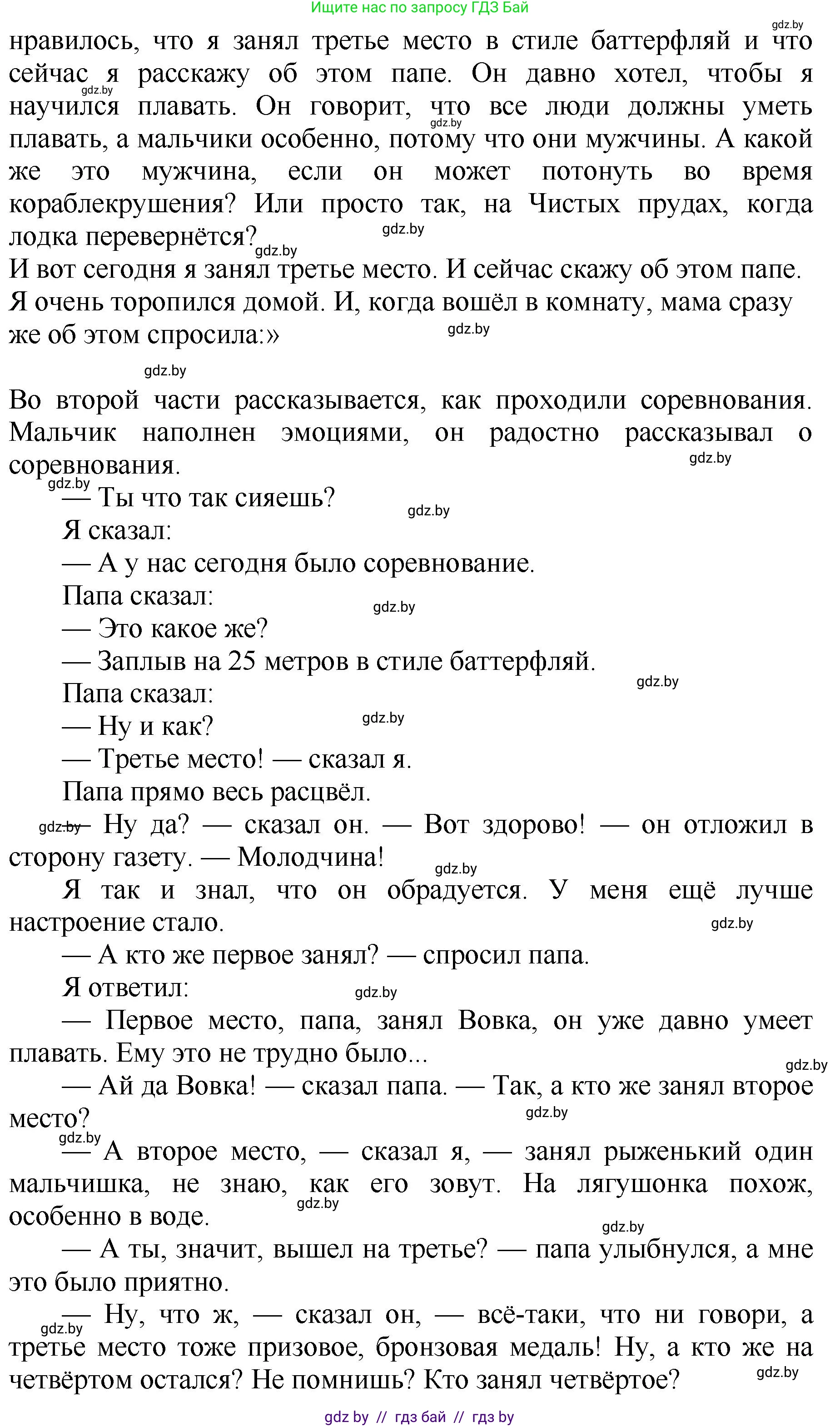Литературное чтение, 2 класс Учебник, авторы: Воропаева Валентина Степановна, Куцанова Татьяна Степановна, издательство Национальный институт образования, Минск, 2022, голубого цвета, Часть 1, страница 89, номер 5, Решение (продолжение 2)