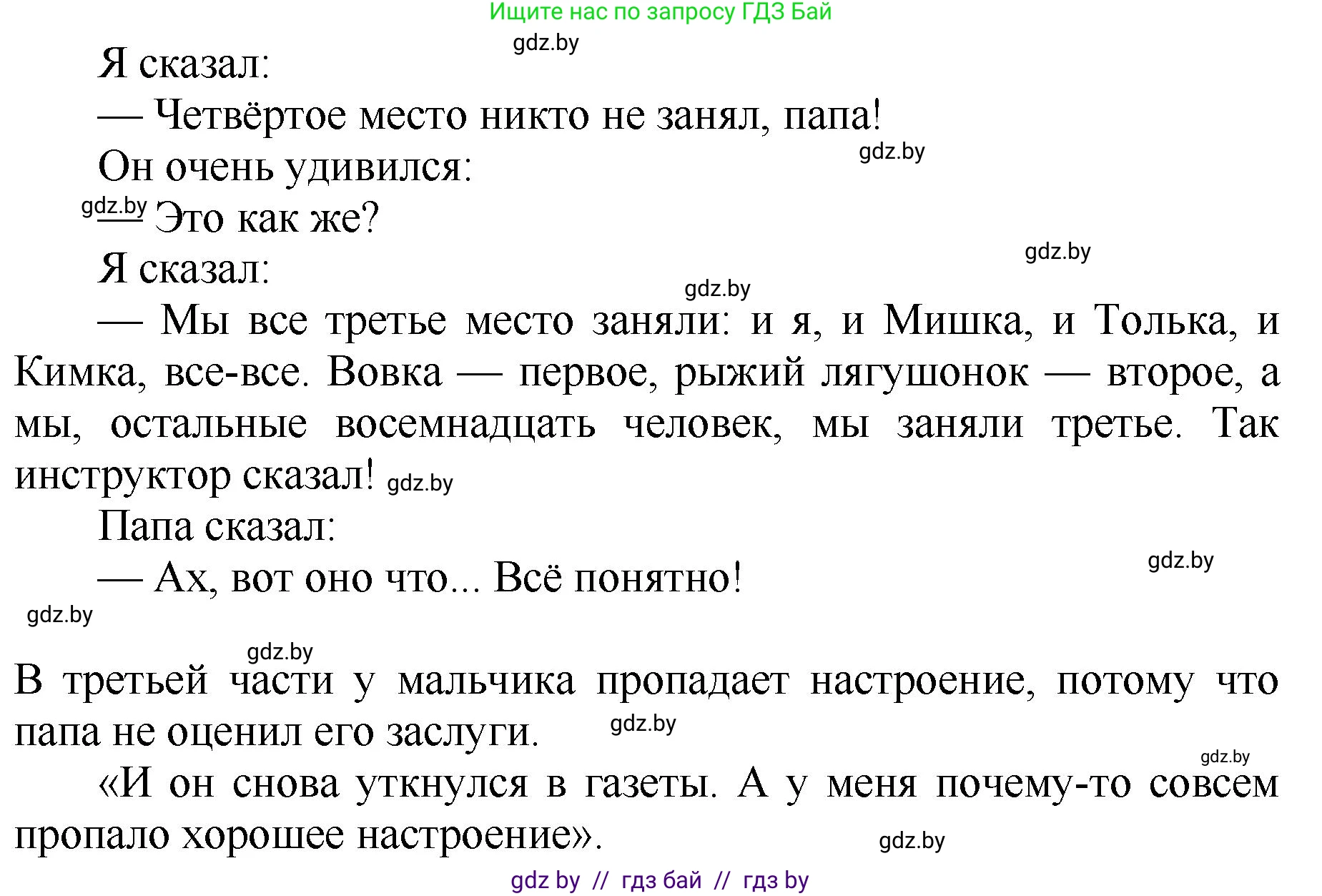 Литературное чтение, 2 класс Учебник, авторы: Воропаева Валентина Степановна, Куцанова Татьяна Степановна, издательство Национальный институт образования, Минск, 2022, голубого цвета, Часть 1, страница 89, номер 5, Решение (продолжение 3)