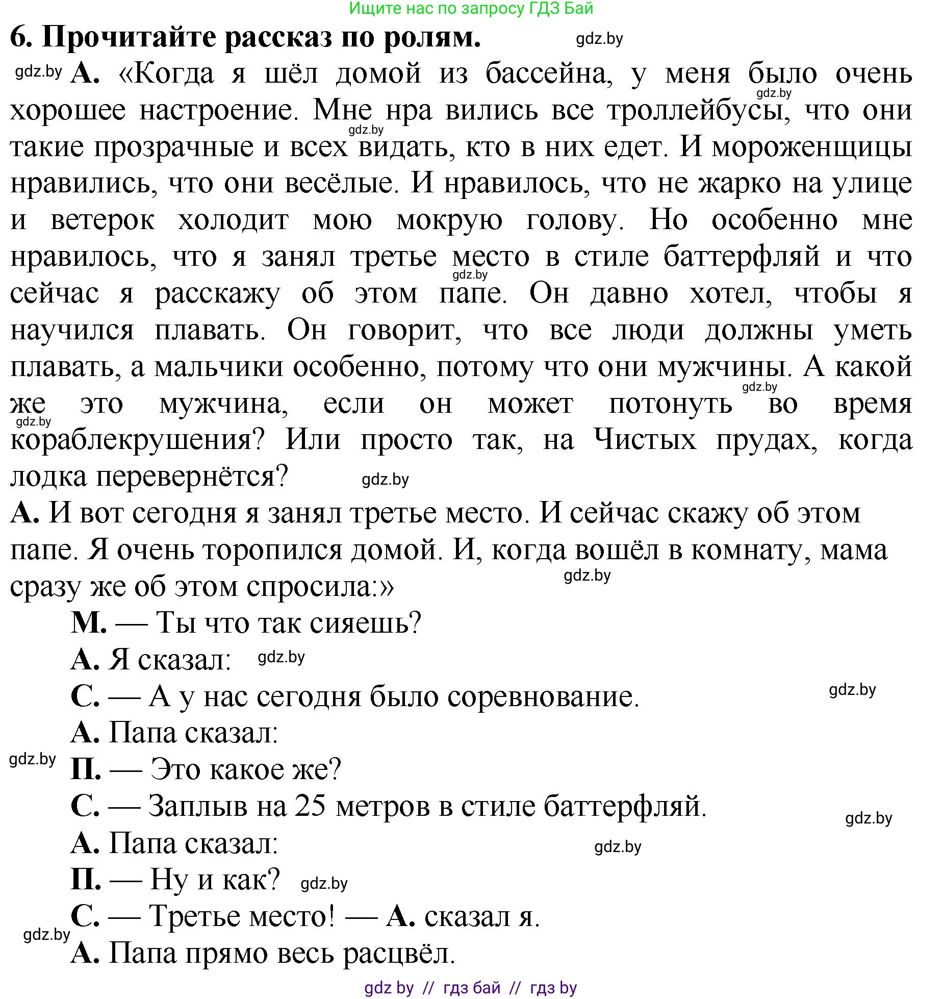 Литературное чтение, 2 класс Учебник, авторы: Воропаева Валентина Степановна, Куцанова Татьяна Степановна, издательство Национальный институт образования, Минск, 2022, голубого цвета, Часть 1, страница 89, номер 6, Решение