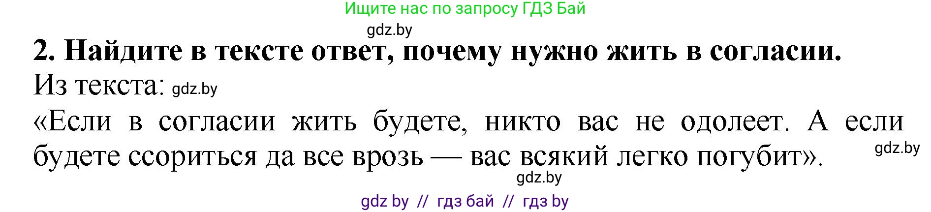 Литературное чтение, 2 класс Учебник, авторы: Воропаева Валентина Степановна, Куцанова Татьяна Степановна, издательство Национальный институт образования, Минск, 2022, голубого цвета, Часть 1, страница 90, номер 2, Решение
