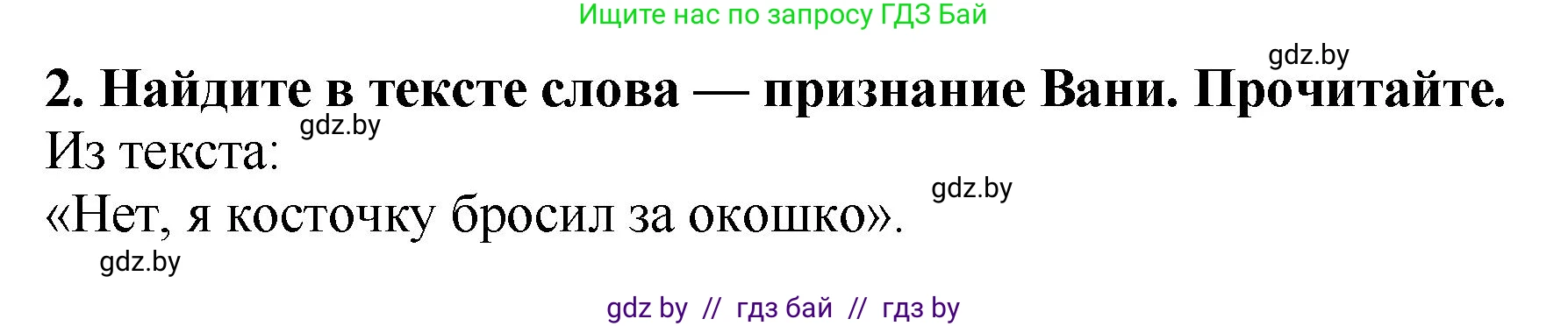 Литературное чтение, 2 класс Учебник, авторы: Воропаева Валентина Степановна, Куцанова Татьяна Степановна, издательство Национальный институт образования, Минск, 2022, голубого цвета, Часть 1, страница 92, номер 2, Решение