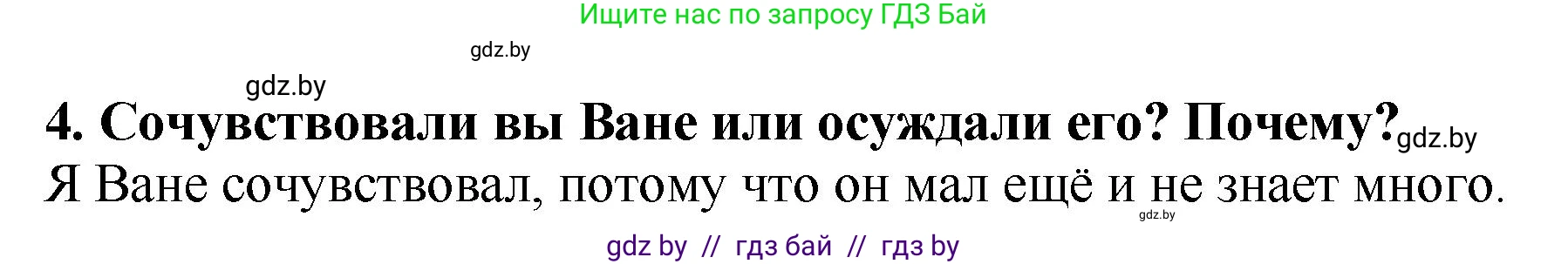 Литературное чтение, 2 класс Учебник, авторы: Воропаева Валентина Степановна, Куцанова Татьяна Степановна, издательство Национальный институт образования, Минск, 2022, голубого цвета, Часть 1, страница 92, номер 4, Решение