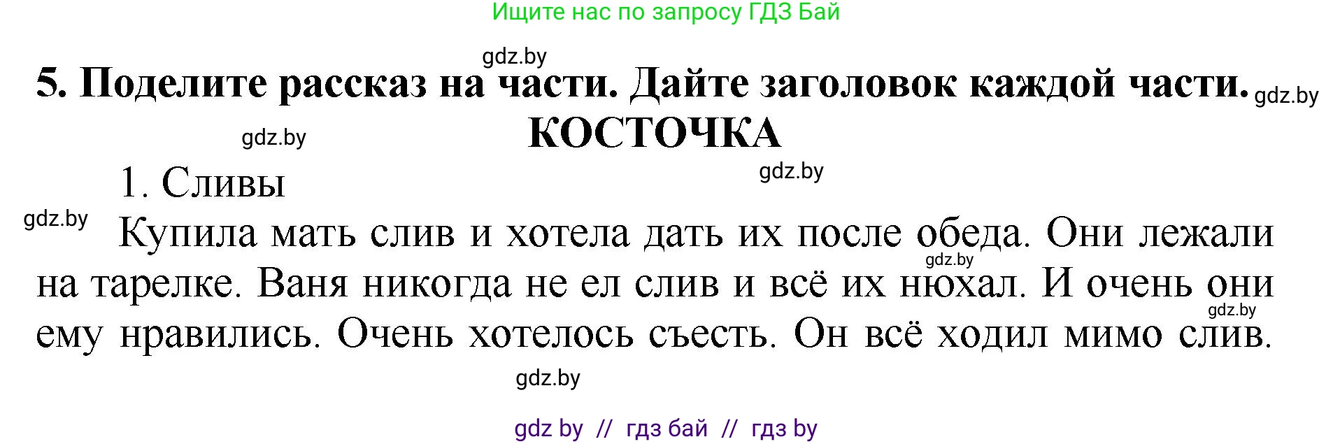 Литературное чтение, 2 класс Учебник, авторы: Воропаева Валентина Степановна, Куцанова Татьяна Степановна, издательство Национальный институт образования, Минск, 2022, голубого цвета, Часть 1, страница 92, номер 5, Решение