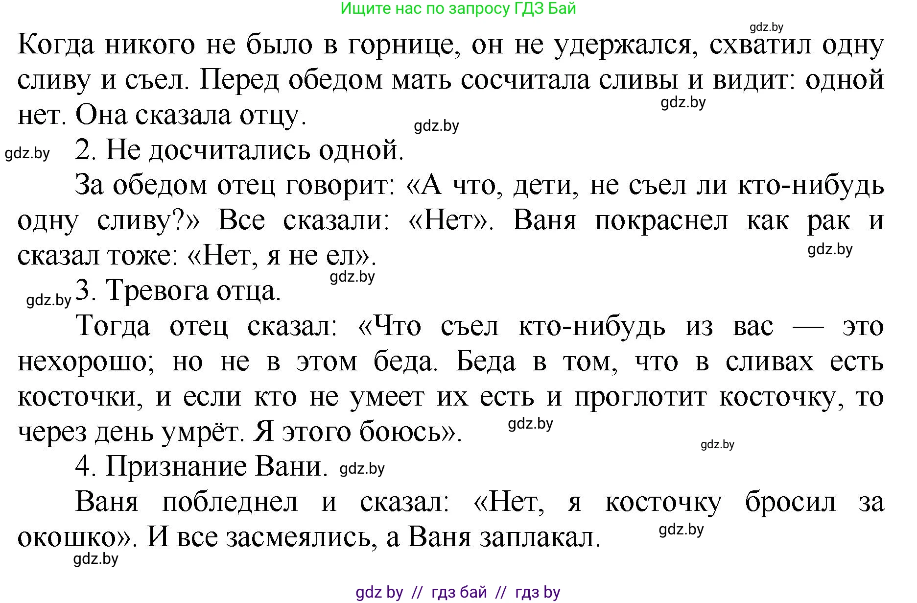 Литературное чтение, 2 класс Учебник, авторы: Воропаева Валентина Степановна, Куцанова Татьяна Степановна, издательство Национальный институт образования, Минск, 2022, голубого цвета, Часть 1, страница 92, номер 5, Решение (продолжение 2)