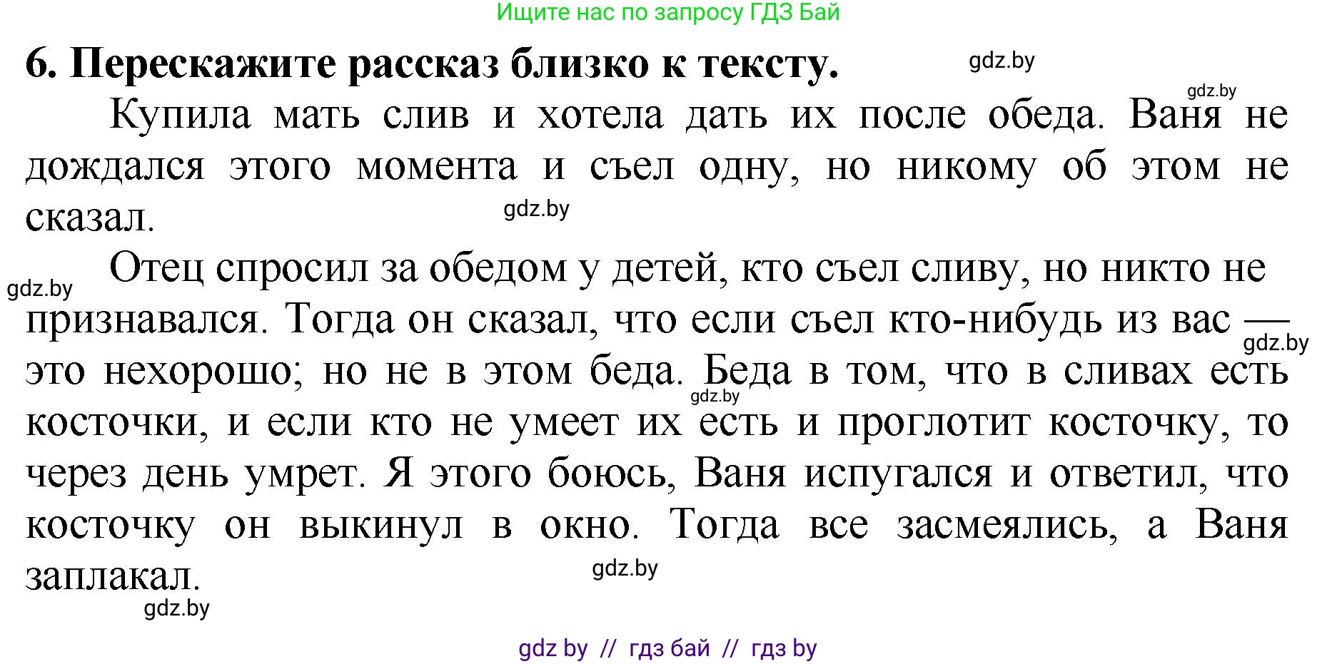 Литературное чтение, 2 класс Учебник, авторы: Воропаева Валентина Степановна, Куцанова Татьяна Степановна, издательство Национальный институт образования, Минск, 2022, голубого цвета, Часть 1, страница 92, номер 6, Решение