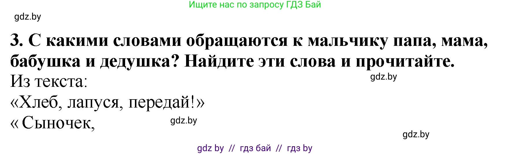Литературное чтение, 2 класс Учебник, авторы: Воропаева Валентина Степановна, Куцанова Татьяна Степановна, издательство Национальный институт образования, Минск, 2022, голубого цвета, Часть 1, страница 95, номер 3, Решение
