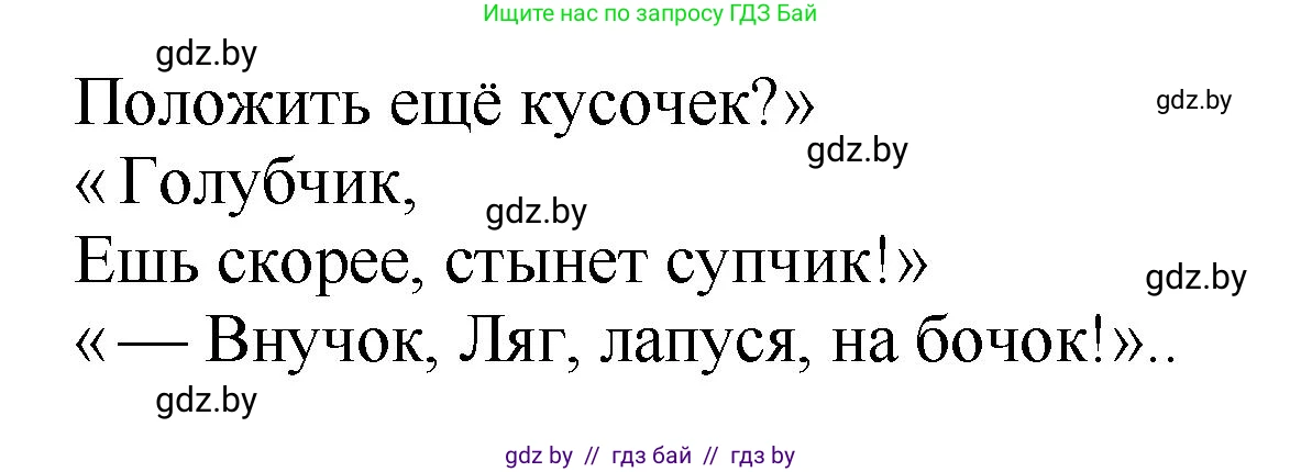 Литературное чтение, 2 класс Учебник, авторы: Воропаева Валентина Степановна, Куцанова Татьяна Степановна, издательство Национальный институт образования, Минск, 2022, голубого цвета, Часть 1, страница 95, номер 3, Решение (продолжение 2)