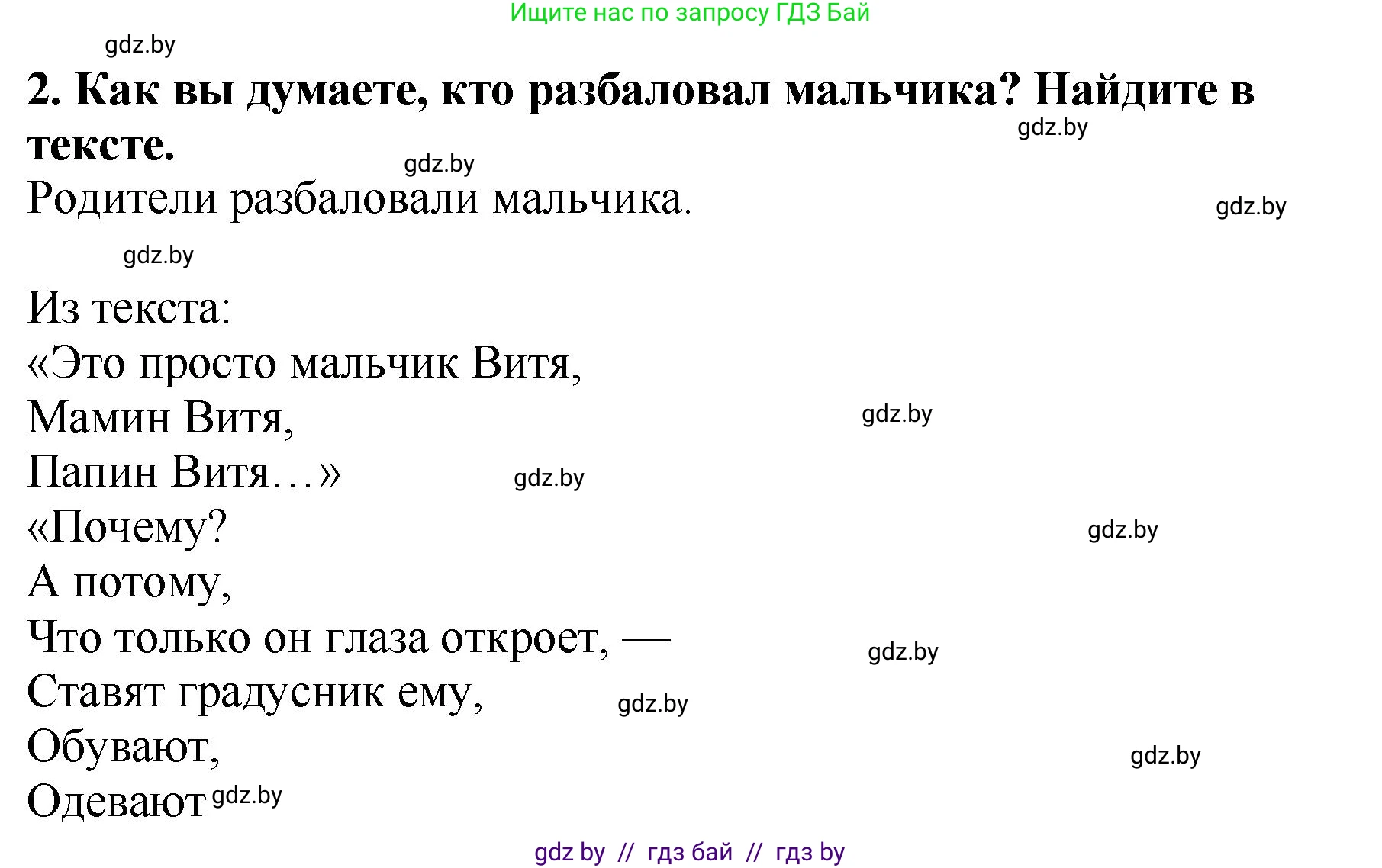 Литературное чтение, 2 класс Учебник, авторы: Воропаева Валентина Степановна, Куцанова Татьяна Степановна, издательство Национальный институт образования, Минск, 2022, голубого цвета, Часть 1, страница 99, номер 2, Решение