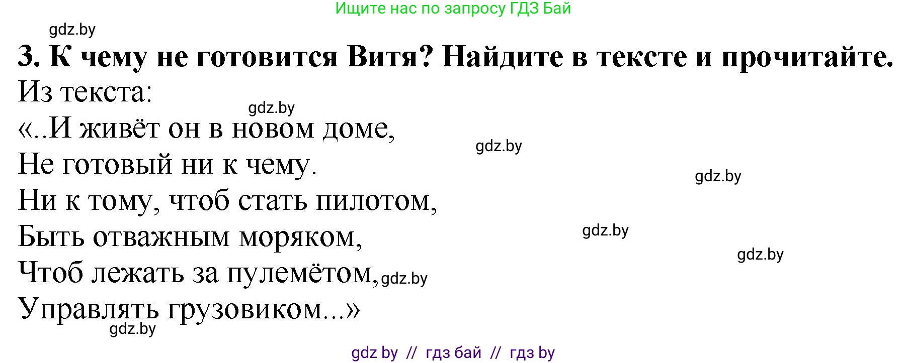 Литературное чтение, 2 класс Учебник, авторы: Воропаева Валентина Степановна, Куцанова Татьяна Степановна, издательство Национальный институт образования, Минск, 2022, голубого цвета, Часть 1, страница 99, номер 3, Решение