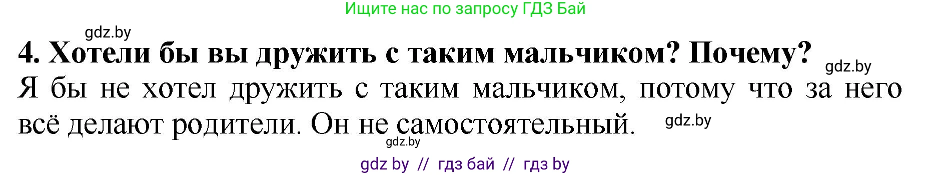 Литературное чтение, 2 класс Учебник, авторы: Воропаева Валентина Степановна, Куцанова Татьяна Степановна, издательство Национальный институт образования, Минск, 2022, голубого цвета, Часть 1, страница 99, номер 4, Решение