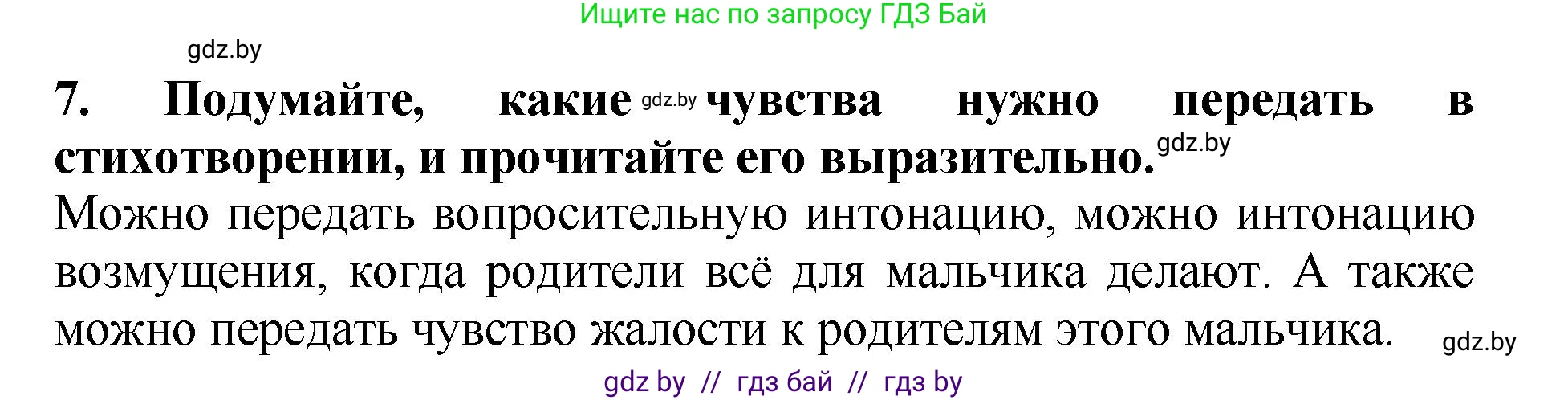 Литературное чтение, 2 класс Учебник, авторы: Воропаева Валентина Степановна, Куцанова Татьяна Степановна, издательство Национальный институт образования, Минск, 2022, голубого цвета, Часть 1, страница 100, номер 7, Решение