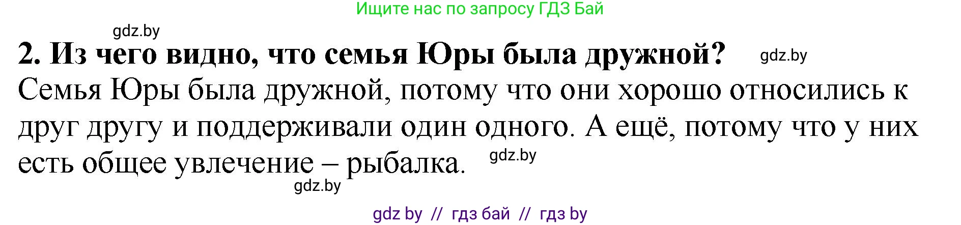 Литературное чтение, 2 класс Учебник, авторы: Воропаева Валентина Степановна, Куцанова Татьяна Степановна, издательство Национальный институт образования, Минск, 2022, голубого цвета, Часть 1, страница 101, номер 2, Решение