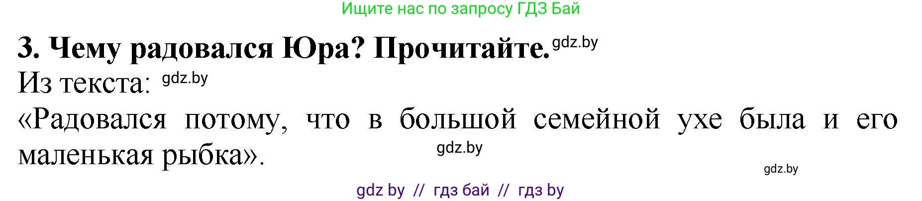 Литературное чтение, 2 класс Учебник, авторы: Воропаева Валентина Степановна, Куцанова Татьяна Степановна, издательство Национальный институт образования, Минск, 2022, голубого цвета, Часть 1, страница 101, номер 3, Решение