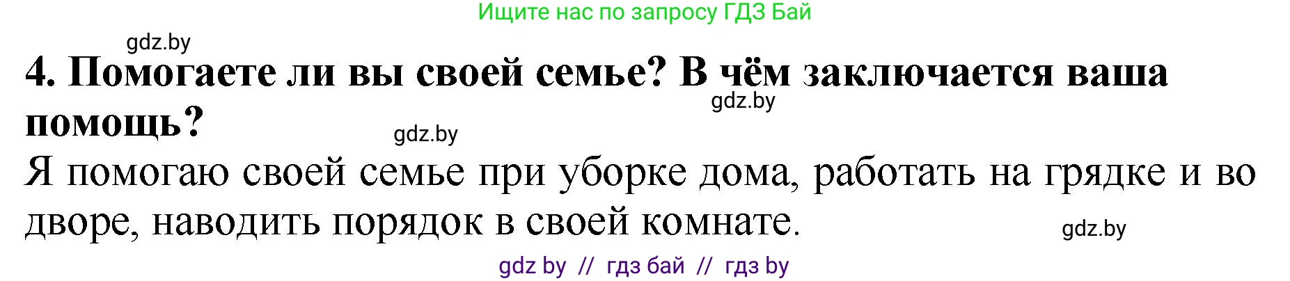Литературное чтение, 2 класс Учебник, авторы: Воропаева Валентина Степановна, Куцанова Татьяна Степановна, издательство Национальный институт образования, Минск, 2022, голубого цвета, Часть 1, страница 101, номер 4, Решение