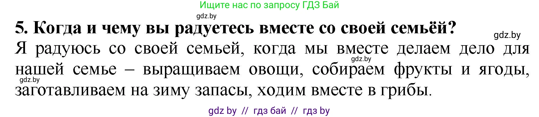 Литературное чтение, 2 класс Учебник, авторы: Воропаева Валентина Степановна, Куцанова Татьяна Степановна, издательство Национальный институт образования, Минск, 2022, голубого цвета, Часть 1, страница 101, номер 5, Решение