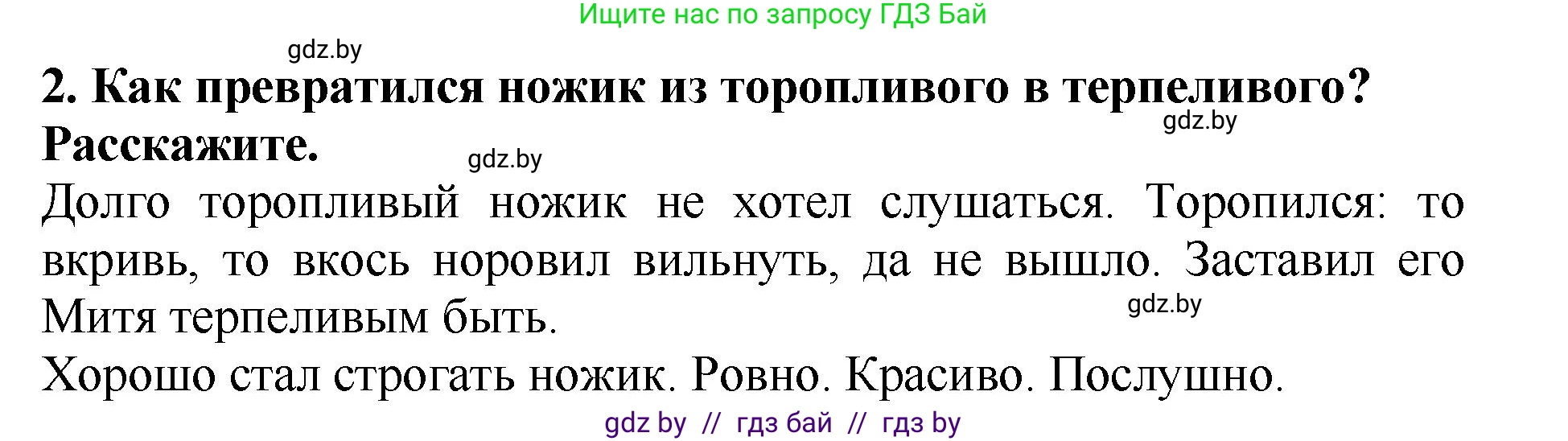 Литературное чтение, 2 класс Учебник, авторы: Воропаева Валентина Степановна, Куцанова Татьяна Степановна, издательство Национальный институт образования, Минск, 2022, голубого цвета, Часть 1, страница 102, номер 2, Решение