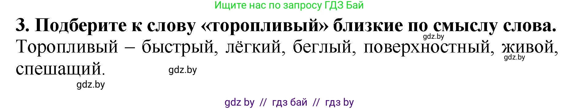 Литературное чтение, 2 класс Учебник, авторы: Воропаева Валентина Степановна, Куцанова Татьяна Степановна, издательство Национальный институт образования, Минск, 2022, голубого цвета, Часть 1, страница 102, номер 3, Решение
