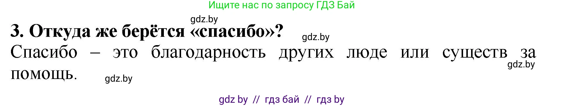 Литературное чтение, 2 класс Учебник, авторы: Воропаева Валентина Степановна, Куцанова Татьяна Степановна, издательство Национальный институт образования, Минск, 2022, голубого цвета, Часть 1, страница 105, номер 3, Решение