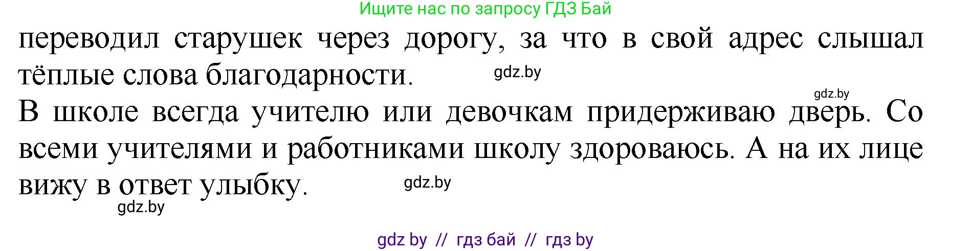 Литературное чтение, 2 класс Учебник, авторы: Воропаева Валентина Степановна, Куцанова Татьяна Степановна, издательство Национальный институт образования, Минск, 2022, голубого цвета, Часть 1, страница 105, номер 6, Решение (продолжение 2)