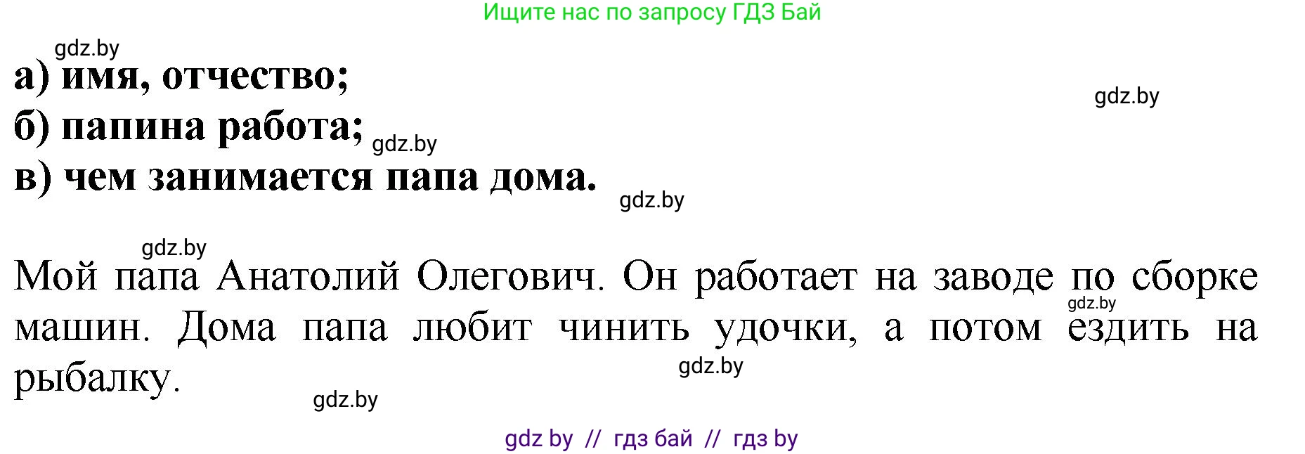 Литературное чтение, 2 класс Учебник, авторы: Воропаева Валентина Степановна, Куцанова Татьяна Степановна, издательство Национальный институт образования, Минск, 2022, голубого цвета, Часть 1, страница 107, номер 2, Решение (продолжение 2)