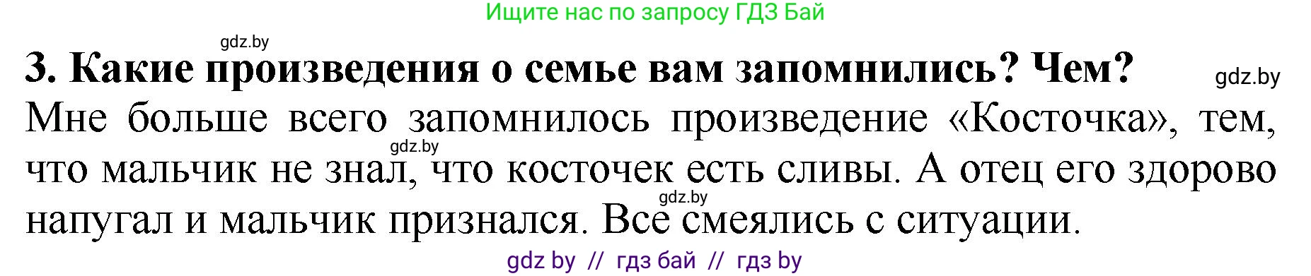 Литературное чтение, 2 класс Учебник, авторы: Воропаева Валентина Степановна, Куцанова Татьяна Степановна, издательство Национальный институт образования, Минск, 2022, голубого цвета, Часть 1, страница 106, номер 3, Решение