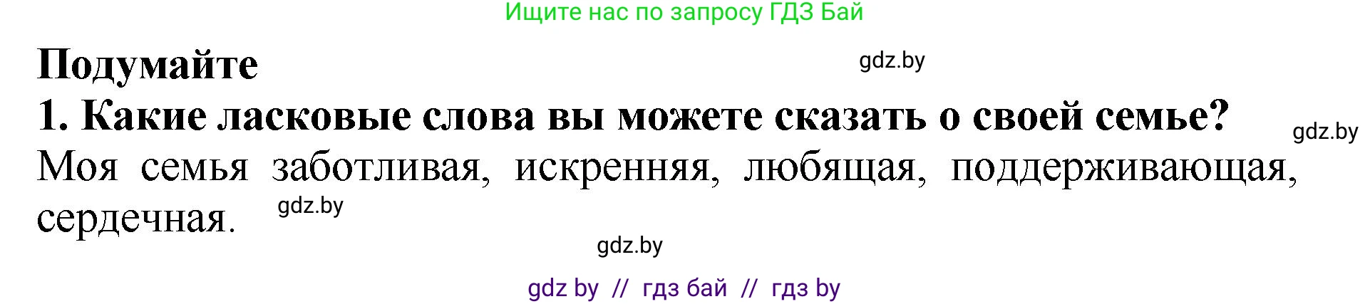 Литературное чтение, 2 класс Учебник, авторы: Воропаева Валентина Степановна, Куцанова Татьяна Степановна, издательство Национальный институт образования, Минск, 2022, голубого цвета, Часть 1, страница 107, номер 1, Решение