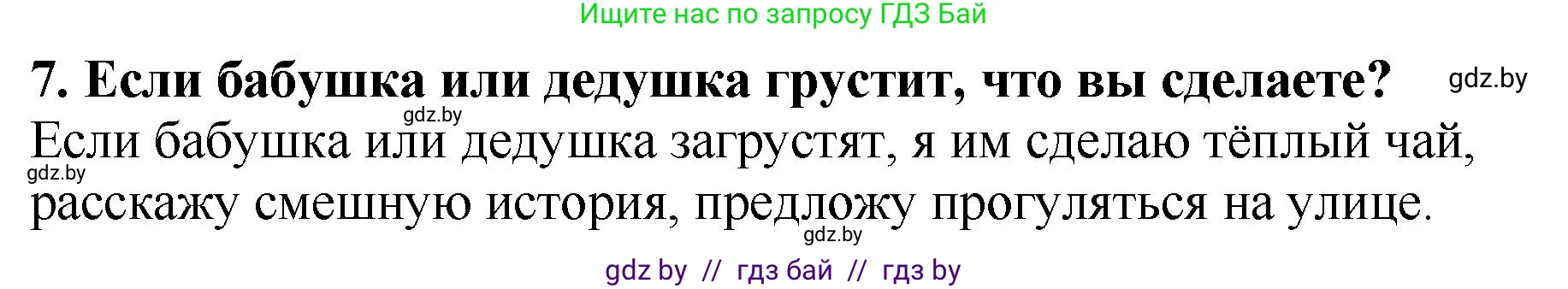 Литературное чтение, 2 класс Учебник, авторы: Воропаева Валентина Степановна, Куцанова Татьяна Степановна, издательство Национальный институт образования, Минск, 2022, голубого цвета, Часть 1, страница 108, номер 7, Решение