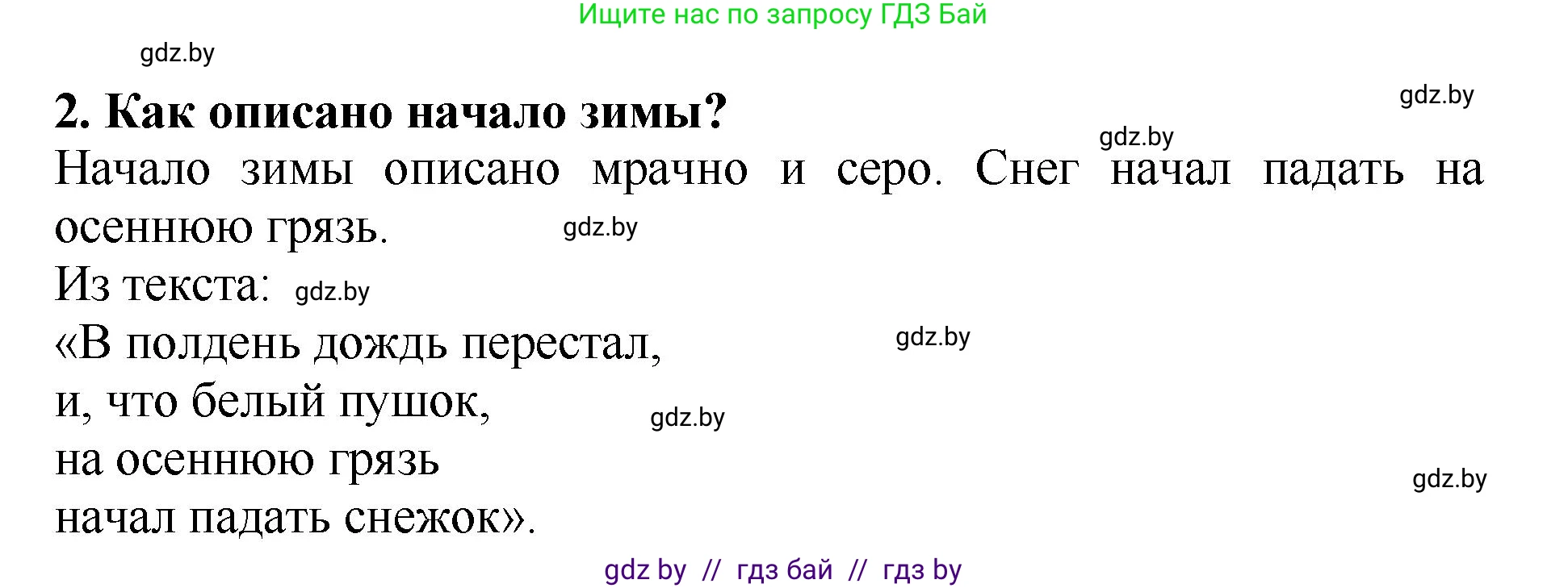 Литературное чтение, 2 класс Учебник, авторы: Воропаева Валентина Степановна, Куцанова Татьяна Степановна, издательство Национальный институт образования, Минск, 2022, голубого цвета, Часть 1, страница 110, номер 2, Решение