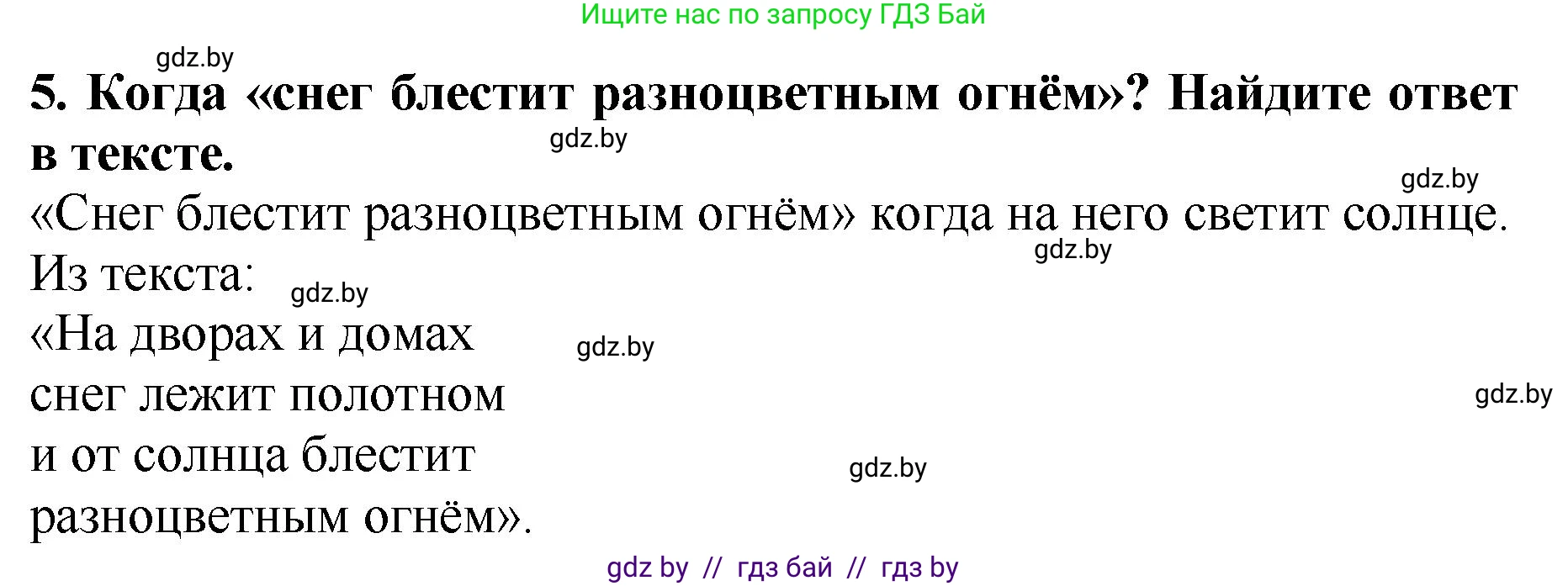 Литературное чтение, 2 класс Учебник, авторы: Воропаева Валентина Степановна, Куцанова Татьяна Степановна, издательство Национальный институт образования, Минск, 2022, голубого цвета, Часть 1, страница 110, номер 5, Решение