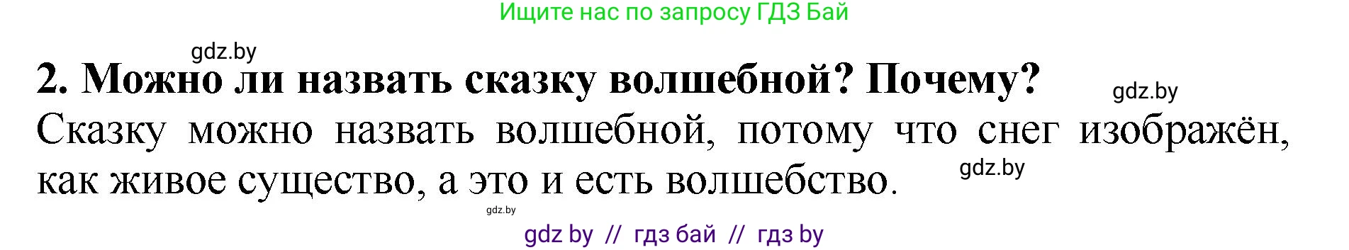 Литературное чтение, 2 класс Учебник, авторы: Воропаева Валентина Степановна, Куцанова Татьяна Степановна, издательство Национальный институт образования, Минск, 2022, голубого цвета, Часть 1, страница 113, номер 2, Решение
