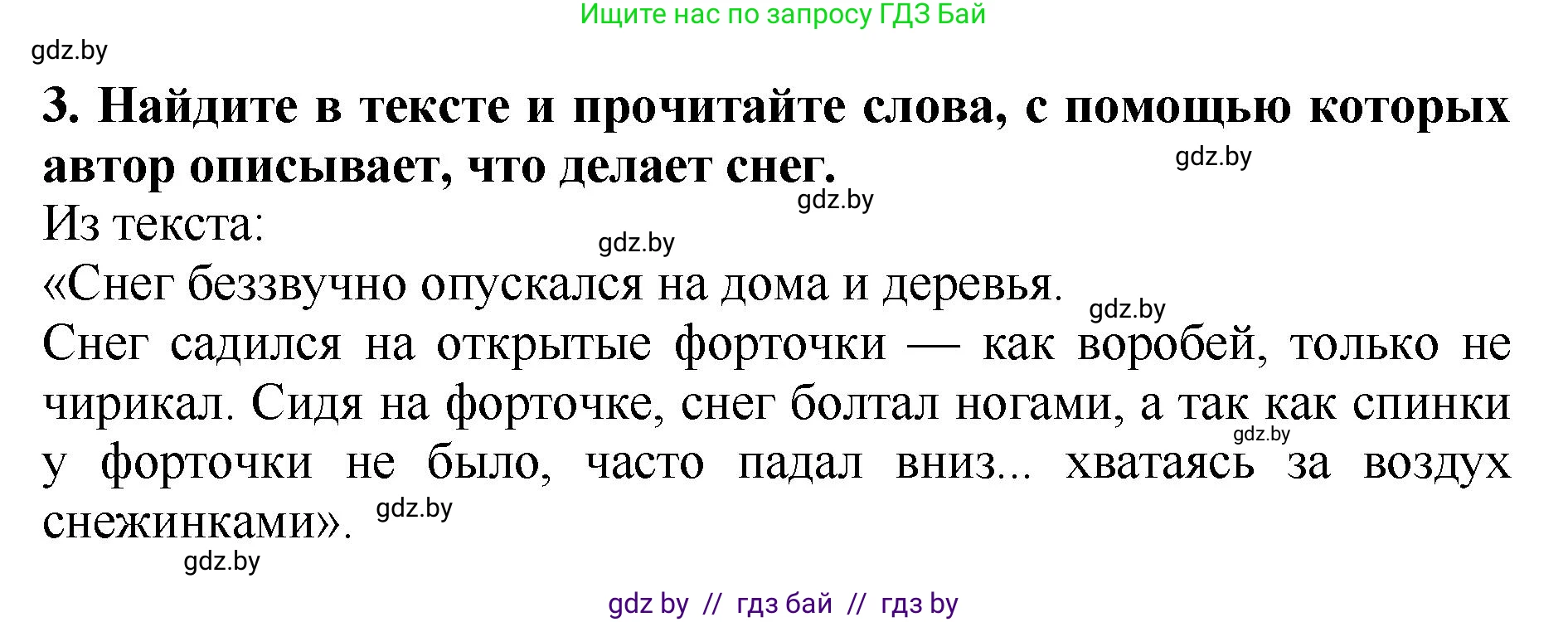 Литературное чтение, 2 класс Учебник, авторы: Воропаева Валентина Степановна, Куцанова Татьяна Степановна, издательство Национальный институт образования, Минск, 2022, голубого цвета, Часть 1, страница 113, номер 3, Решение