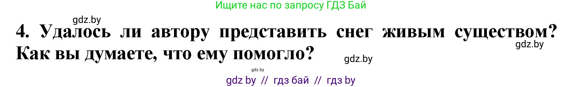 Литературное чтение, 2 класс Учебник, авторы: Воропаева Валентина Степановна, Куцанова Татьяна Степановна, издательство Национальный институт образования, Минск, 2022, голубого цвета, Часть 1, страница 113, номер 4, Решение