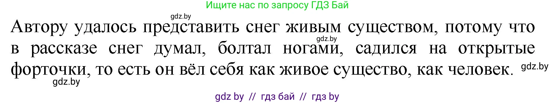Литературное чтение, 2 класс Учебник, авторы: Воропаева Валентина Степановна, Куцанова Татьяна Степановна, издательство Национальный институт образования, Минск, 2022, голубого цвета, Часть 1, страница 113, номер 4, Решение (продолжение 2)