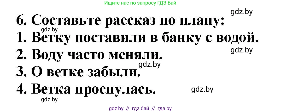 Литературное чтение, 2 класс Учебник, авторы: Воропаева Валентина Степановна, Куцанова Татьяна Степановна, издательство Национальный институт образования, Минск, 2022, голубого цвета, Часть 1, страница 116, номер 6, Решение