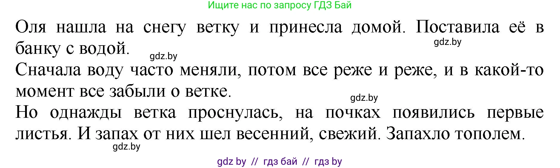 Литературное чтение, 2 класс Учебник, авторы: Воропаева Валентина Степановна, Куцанова Татьяна Степановна, издательство Национальный институт образования, Минск, 2022, голубого цвета, Часть 1, страница 116, номер 6, Решение (продолжение 2)