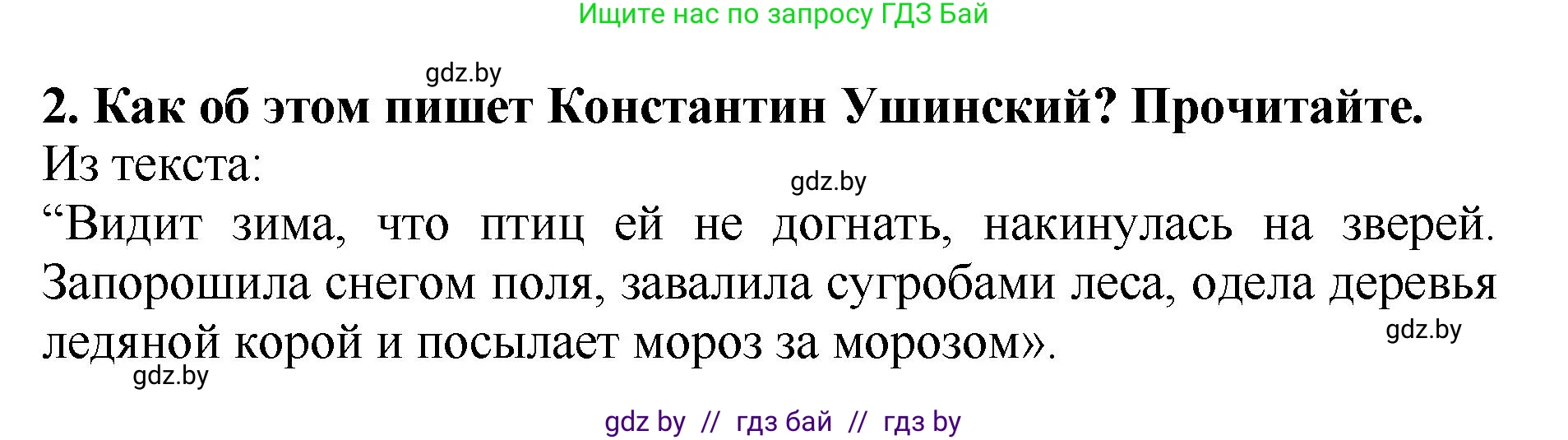 Литературное чтение, 2 класс Учебник, авторы: Воропаева Валентина Степановна, Куцанова Татьяна Степановна, издательство Национальный институт образования, Минск, 2022, голубого цвета, Часть 1, страница 120, номер 2, Решение