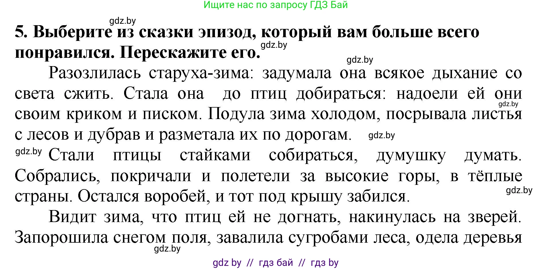 Литературное чтение, 2 класс Учебник, авторы: Воропаева Валентина Степановна, Куцанова Татьяна Степановна, издательство Национальный институт образования, Минск, 2022, голубого цвета, Часть 1, страница 120, номер 5, Решение
