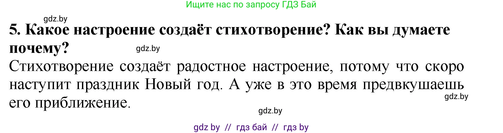 Литературное чтение, 2 класс Учебник, авторы: Воропаева Валентина Степановна, Куцанова Татьяна Степановна, издательство Национальный институт образования, Минск, 2022, голубого цвета, Часть 1, страница 122, номер 5, Решение
