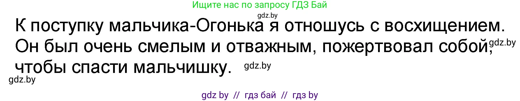 Литературное чтение, 2 класс Учебник, авторы: Воропаева Валентина Степановна, Куцанова Татьяна Степановна, издательство Национальный институт образования, Минск, 2022, голубого цвета, Часть 2, страница 6, номер 5, Решение (продолжение 2)
