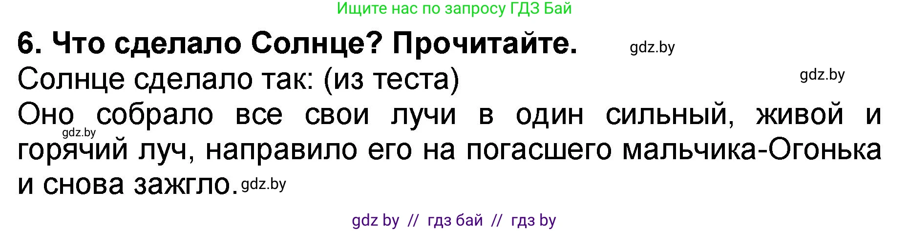 Литературное чтение, 2 класс Учебник, авторы: Воропаева Валентина Степановна, Куцанова Татьяна Степановна, издательство Национальный институт образования, Минск, 2022, голубого цвета, Часть 2, страница 6, номер 6, Решение