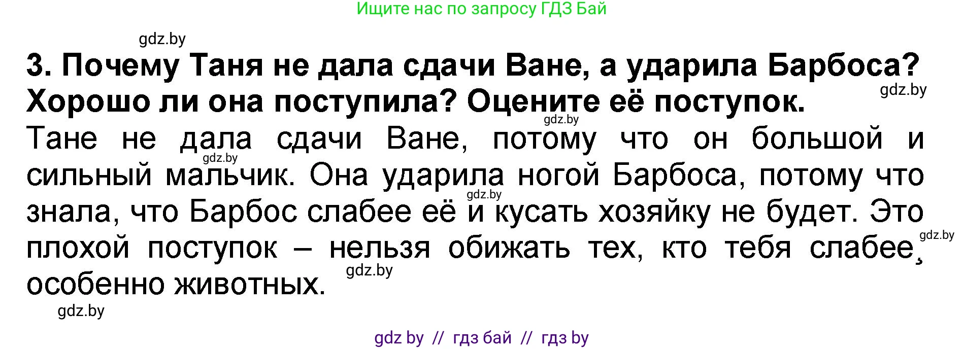 Литературное чтение, 2 класс Учебник, авторы: Воропаева Валентина Степановна, Куцанова Татьяна Степановна, издательство Национальный институт образования, Минск, 2022, голубого цвета, Часть 2, страница 8, номер 3, Решение